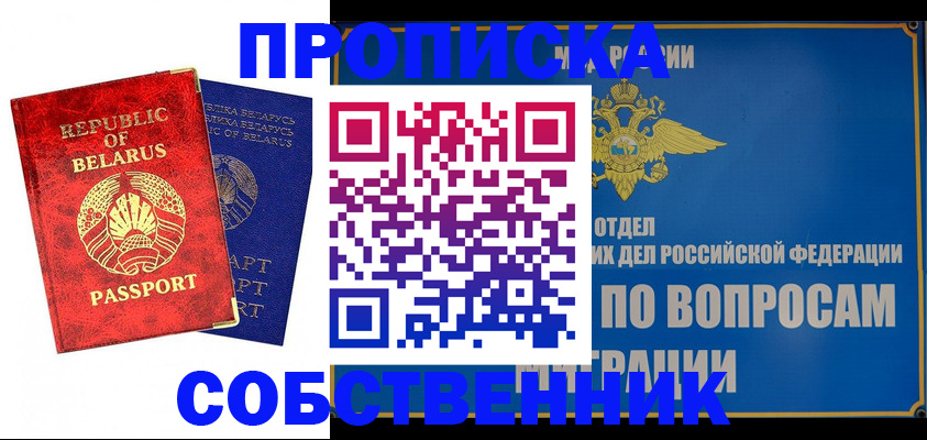 прописка штамп в Кяхте